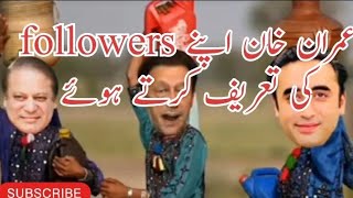 Nawaz Sharif And Imran Khan Funny Video  Imran Khan praising his followers  Village Life 741 [upl. by Hcib]