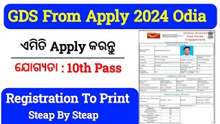 Odisha GDS Online Apply 2024  GDS Form fill up Online 2024 in Odia  How to Apply GDS Online 2024 [upl. by Eedyaj]