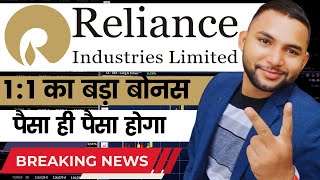 Reliance Industries Share Bonus 2024  Perfect Time to Buy Reliance Shares   A PRO TRADER [upl. by Anyahs]