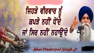 Veervaar Da DinThursday SuperstitionsBhai Pinderpal Singh Ji [upl. by Usanis]