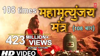 महामृत्युंजय मंत्र 108 times I Mahamrityunjay Mantra I SHANKAR SAHNEY l Full HD Video Song [upl. by Brockie]