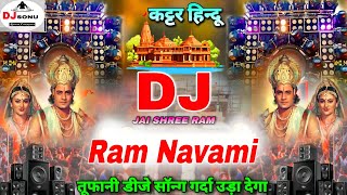 Kattar Hindu Dj Remix  श्री राम नवमी  DJ SONG Jai Shree Ram Bajrang Dal Dj Sonu Raipur Chauraha [upl. by Matias]