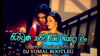 sinhala remix Ruwan Hettiarachchi Rawatuna Tharam  DJ YOMAL BOOTLEG [upl. by Ihcego]