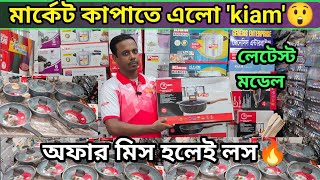 Nonstick cookware set price in Bangladesh 2023  Cooking Set Price in bd। Kiam cookware set price [upl. by Nhaj]