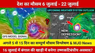 देश का मौसम 6 जुलाई  22 जुलाई  अगले 5 दिनों में भारी बारिश की संभावना  नई प्रणाली और MJO News [upl. by Dionysus]