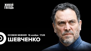 Удары ATACMS по России Саммит G20 Марш в Берлине Максим Шевченко Особое мнение MaximShevchenko [upl. by Pinto]