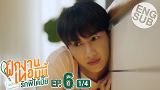 Eng Sub The Trainee ฝึกงานเทอมนี้ รักพี่ได้มั้ย  EP6 14 [upl. by Lukas]