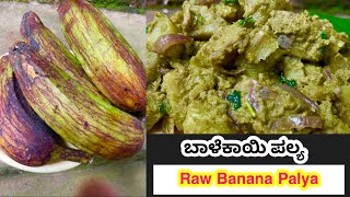 Raw Banana Palya Banana Palya in Kannada Raw Banana Recipes Raw Banana Fry Coastal Cooking [upl. by Htidirem33]