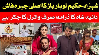 Shahzad Hakeem Loha Par interview in Shujaabad Daniashahدانیہ شاہ کا interveiw [upl. by Nylsirk]