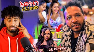 አርቲስት ሄኖክ ወንድሙ እውነቱን አፈረጠው አይ ማስተዋል  ማስተዋል ወንደሰን [upl. by Jared861]