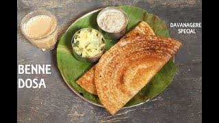 BENNE DOSA  DAVANAGERE BENNE DOSA  ಬೆಣ್ಣೆ ದೋಸೆ [upl. by Acquah]