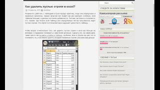 Как удалить пустые строки в excel [upl. by Aruat]