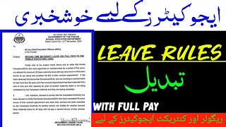 Leave Rules Change  maternity leave amendment for teachers  Punjab teachers [upl. by Relyat]