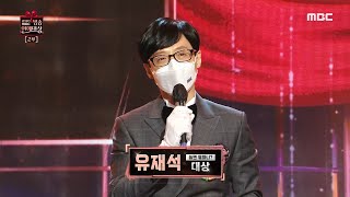 놀면 뭐하니 유재석 대상 수상🎉🎈 MBC 201229 방송 [upl. by Aiceled]