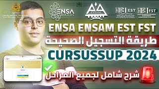 طريقة التسجيل في CURSUSSUP 2024 ENSA ENSAM EST FST شرح شامل [upl. by Austreng]