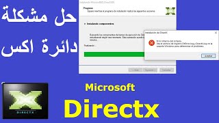 Fix DirectX Setup Download the File Error حل مشكلة دائرة اكس [upl. by Elbring]