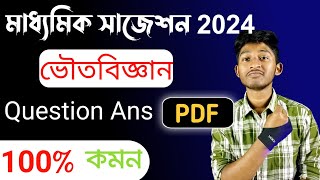 Madhyamik Physical Science Suggestion 2024 With Ans [upl. by Alimat303]