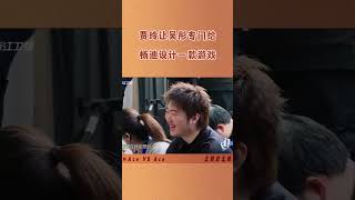 贾玲：吴彤怎么不专门给杨迪设计一款游戏🤣 [upl. by Adimra]