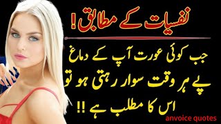 nafsiyat ke mutabiq  jub koi aurat mard ke dimag par sawar rehti  bano qudsia motivational quotes [upl. by Ierdna]