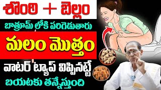 సెకండ్స్ లో మలం మొత్తం బయటకి తన్నేస్తుంది  Cures Constipation  BA Venkata Swamy  iDream Health [upl. by Garate]