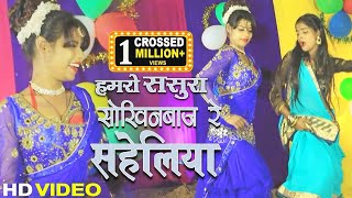 Hamaro Sasurawa Badi Sokinbajwa  Singer Kishori Lal Yadav  khortha jhumar song  हमरो ससुरवा [upl. by Bonine687]