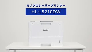 【ブラザー公式】動かし動画 モノクロレーザープリンター HLL5210DW 篇 [upl. by Ennoved]