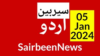 BBC urdu radio live  05 Jan 2023  BBC urdu radio Sairbeen  بی بی سی اردو نیوز بلیٹن [upl. by Hcab]