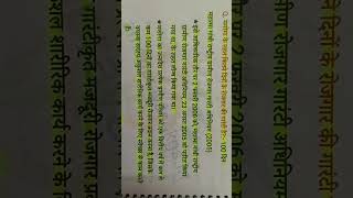 महात्मा गांधी राष्ट्रीय ग्रामीण रोजगार गारंटी अधिनियम मनरेगा  MNREGA भारत में लागू एक रोजगार [upl. by Oinota105]