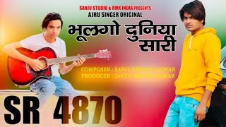 SR4870Ajru Singer  भूलगो दुनिया सारी  New Mewati Song 2024  Sanju Alwar  Aasif Mewati 2024 [upl. by Dranoc865]