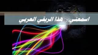 شاب زيرام اسمعني هذا الريقي العربي ريقي ليبي اغاني ليبية LIBYAN REGGAE [upl. by Aitahs581]