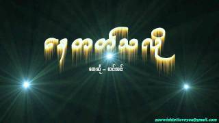 Lin Lin  Nay Tat Ta Lo ေနတတ္သလို [upl. by Avraham]