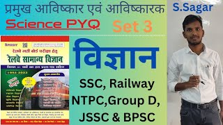 Speedy Science Test 3  Science MCQ  Railway Science Practice ntcpcscience ssc gyanpalace [upl. by Hoagland157]