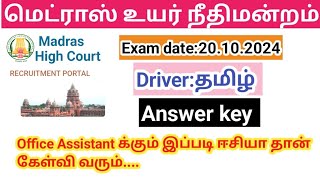 Madras high court answer key 2024 Tamil Office assistant தேர்வுக்கு இப்படி தான் கேள்வி வரும் [upl. by Kerwon835]