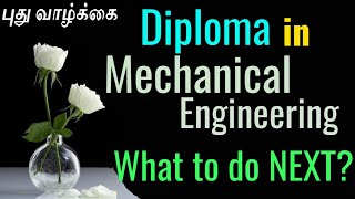 Diploma in mechanical engineeringDiploma in mechanical engineering jobs in TamilWhat to do Next [upl. by Allie]