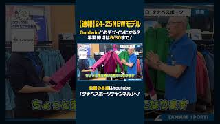 【2425NEWモデル：ゴールドウィン】最新ウェアをスタッフが紹介！早期予約限定ウェアも！630までご予約受付中！ski スキーウェア GOLDWIN ゴールドウィン [upl. by Lewse813]