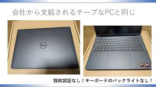 Dell ノートPC Inspiron14を 到着時のレビュー [upl. by Bloomer]