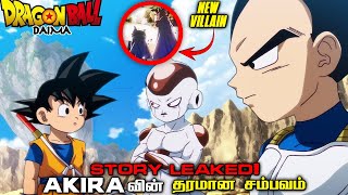 Dragon Ball Daima New OP Villain💪😈 How Everyone Turned into Kids  DB Daima Story Plot Leak [upl. by Thor563]