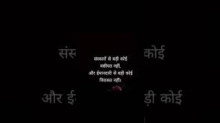 Sanskaro se badi koi motivational quotes motivation inspirationalsuccessviralshorthardwork [upl. by Latoye]