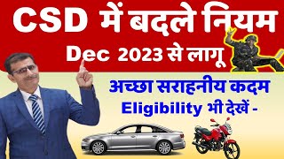 CSD में बदले नियम Dec 2023 से लागू अच्छा सराहनीय कदम Eligibility भी देखें [upl. by Robbert]