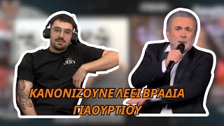 Πολύ γέλιο στο ΛΑΖΟΠΟΥΛΟ με τον καλεσμένο του [upl. by Eelynnhoj]