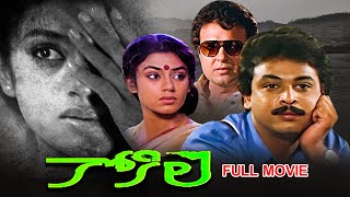 Kokila Full Movie  Naresh Shobhana Sarath Babu Nassar Kota Srinivasa RaoRanganath  ETV Cinema [upl. by Sunshine]