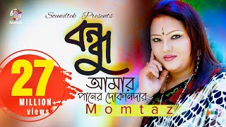 Bondhu Amar Paner Dokandar  Momtaz  বন্ধু আমার পানের দোকানদার  Lyrical Video [upl. by Schnurr]