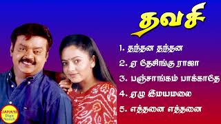 Thavasi தவசி Vijayakanth Super Hit Songs High Quality Mp32023 [upl. by Oliric279]