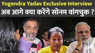 Yogendra Yadav Exclusive Interview  सोनम वांगचुंग से मिले योगेंद्र यादव [upl. by Asselim]