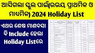 Holiday List 2024 Odisha SchoolNew Holiday List Of 2024 All SchoolSchool Holiday List 2024 [upl. by Girardo]