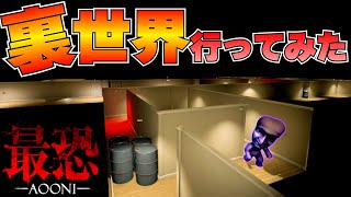 【初発見】新作3D青鬼で致命的なバグを見つけたので遊んでみた。『 最恐 青鬼  Absolute Fear AOONI 』バグ 裏技 ホラーゲーム 青鬼 最恐青鬼 青鬼3d [upl. by Ellenwahs]