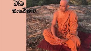 Niwanata Niwaradi Maga Ven Dikkubure Subhuthi Thero 07062018 [upl. by Nevlin197]