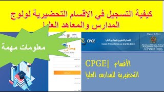 CPGE كيفية التسجيل في الاقسام التحضيرية لولوج المدارس والمعاهد العليا [upl. by Oiratnom324]