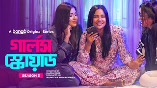 রাতে একসাথে থাকার জন্য পাগল বয়ফ্রেন্ড মাহির Girls Squad S3  Samira Khan Mahi  New Drama Series [upl. by Aramen799]