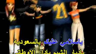 يا سلامى عليكم يا السعوديه كاريوكى Arabic Karaoke [upl. by Ogeid155]